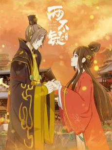 No Doubt in Us Season 2