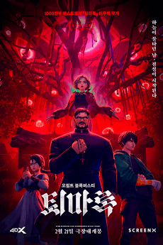 Exorcism Chronicles: The Beginning