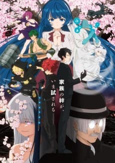 Yozakura-san Chi no Daisakusen 2nd Season