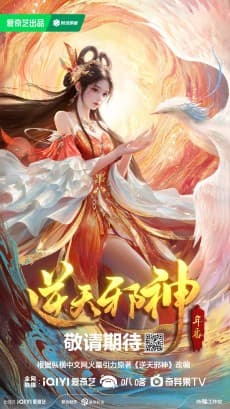 Nitian Xie Shen Nian Fan