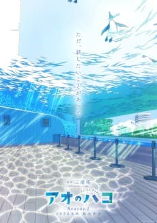 Ao no Hako Season 2