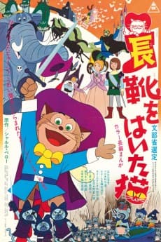 The Wonderful World of Puss 'n Boots