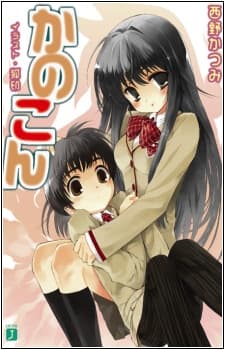 Kanokon