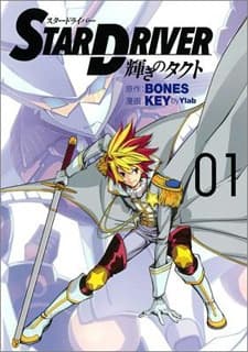 STAR DRIVER: Kagayaki no Takuto