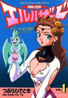 El Hazard - The Magnificent World