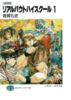 Shoukan Kyoushi Real Bout High School