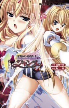 The Princess Knight Janne