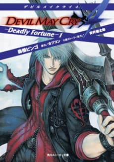 Devil May Cry 4: Deadly Fortune