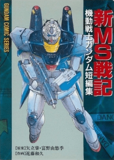 Shin MS Senki Kidou Senshi Gundam Tanpenshuu