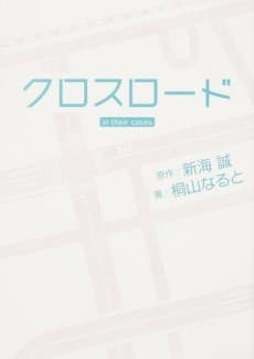 Cross Road in their cases