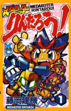 Medarotter Rintarou!