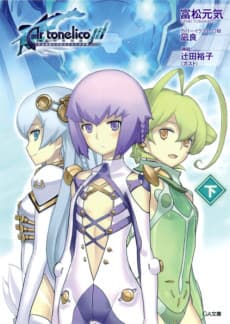 Ar Tonelico 3 : Sekai Shuuen no Hikigane wa Shoujo no Uta ga Hiku