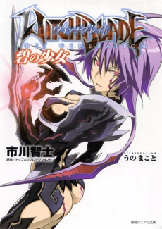 Witchblade LOST GENERATION: Ao no Shoujo