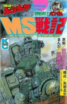 MS Senki Kidou Senshi Gundam 0079 Gaiden