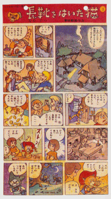 Nagagutsu wo Haita Neko