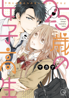 25-Year-Old High School Girl, I Wouldn't Do This with a Kid