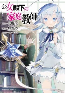 Private Tutor to the Duke's Daughter