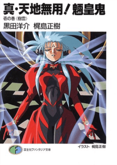 True Tenchi Muyo!