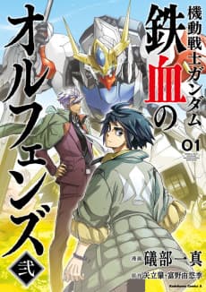 Kidou Senshi Gundam: Tekketsu no Orphans II
