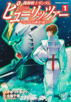 Kidou Senshi Gundam Pulitzer: Amuro Ray wa Kyokkou no Kanata e