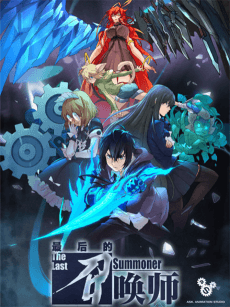 The Last Summoner