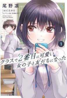 I Made Friends with the Second Prettiest Girl in My Class