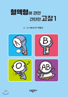 Hyeoraekyeonge Gwanhan Gandanhan Gochal