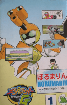 Medarot G: Medarot 5 no Tsuzuki