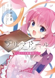 Prima Doll: Youkoso Kuro Nekotei e