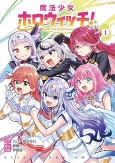 Magical Girl holoWitches!