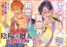 Onmyo Kaiten Re:verse