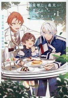 Saioshi no Gikei wo Mederu Tame, Nagaiki shimasu!