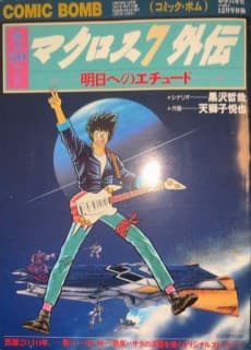 Macross 7 Gaiden: Ashita e no Etude