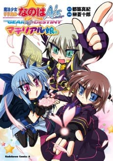 Mahou Shoujo Lyrical Nanoha A's Portable - The Gears of Destiny - Material Musume