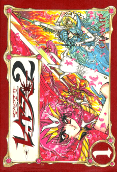 Magic Knight Rayearth 2