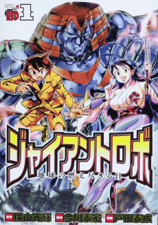 Giant Robo: Chikyuu no Moetsukiru Hi