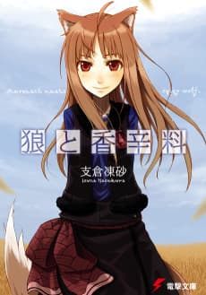 Spice & Wolf
