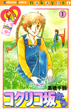 Coquelicot-zaka kara