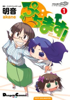 Puchimas!: PETIT IDOLM@STER