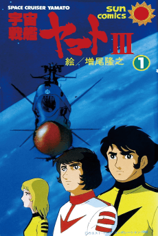Uchuu Senkan Yamato III