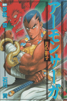 Amon Saga: Tsuki no Miko