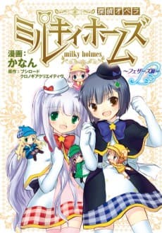 Tantei Opera Milky Holmes: Feathers-hen