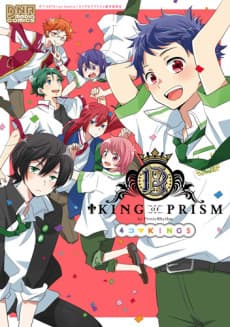 King of Prism by Pretty Rhythm: 4-koma Kings