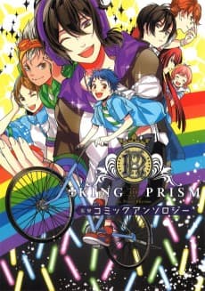 King of Prism by Pretty Rhythm: Dengeki Comic Anthology