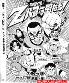 Kiseki Zenkai! Z Power no Otoko-tachi!